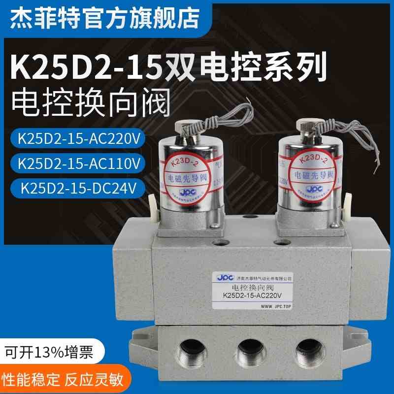 杰菲特电磁阀K25D2-6-8-10-15-20-25-AC220V/DC24V/AC110V华能JPC