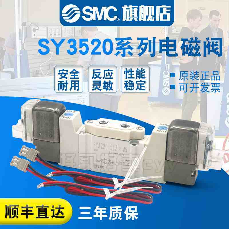 SMC原装正品 电磁阀 SY3520-4LOU-M5/4LO/4LOUD/4LOZ/C4/C6/01FQ