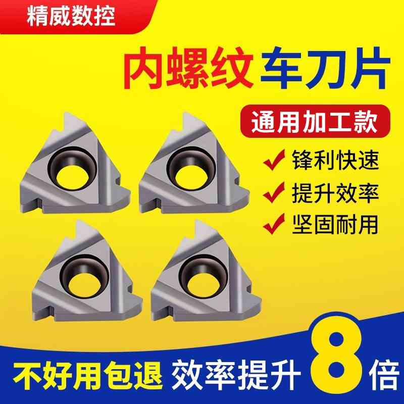 数控车床内螺纹刀片钢件刀头刀粒刀具大小螺距通用型内螺纹车刀片