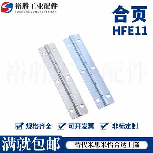 长型铰链 钣金型长合页 加长款活页HFE11-150 HIGG-150 RWUB-150