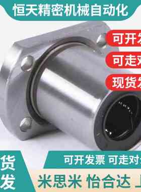 表面镀镍 LHFCM13 LHFCM16 LHFCM20 LHFCM25 切边法.兰直线轴承