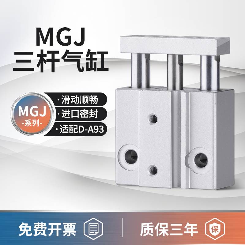 小型气动迷你SMC型MGJ微型带导杆三杆三轴气缸MGJ6/10-5/10/15*20