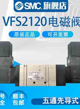 SMC 原装正品VFS2220-5DZ-02系列 5通先导式电磁阀