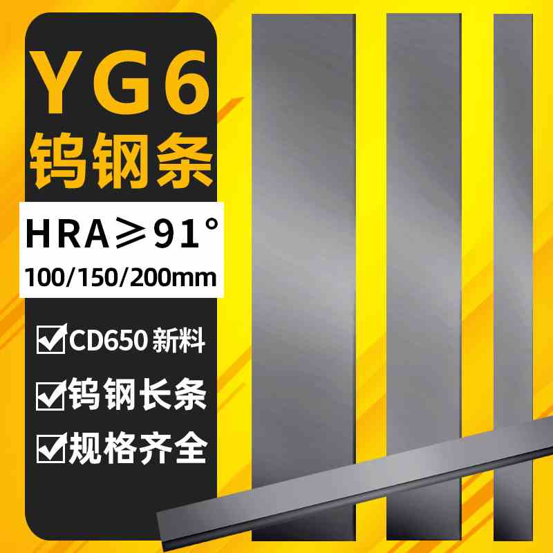 AAA级YG6钨钢刀条超硬硬质合金长条方条块料耐磨板100mm4mm5mm