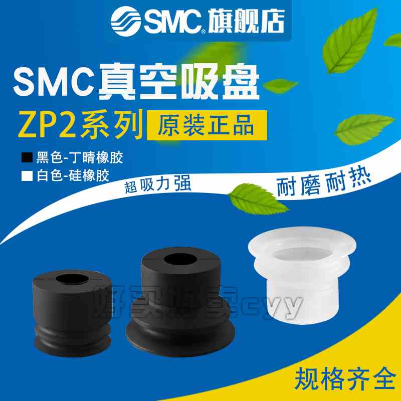 SMC吸盘ZP2-B02/04/B06/B08/B10/B15/B20/B25/B30MTS/N/MBS/N/MUN
