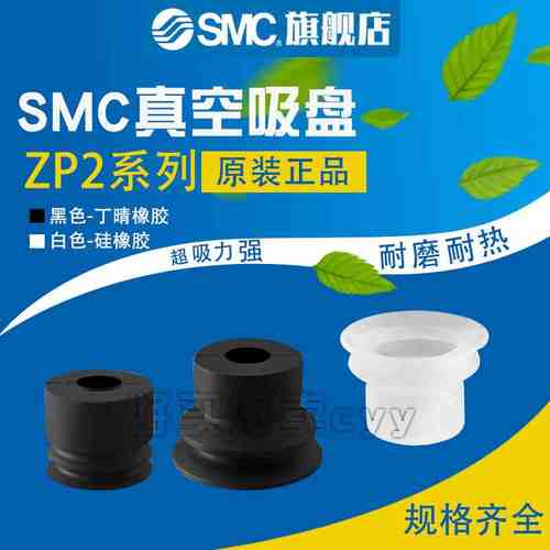 SMC吸盘ZP2-B02/04/B06/B08/B10/B15/B20/B25/B30MTS/N/MBS/N/MUN