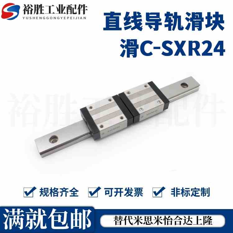 直线导轨滑块 滑C-SXR24 SVR24 SXRD SXRL SX2R 28 33 -160 220