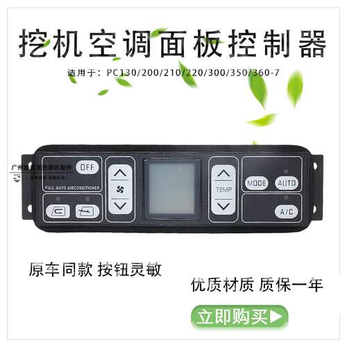 挖掘机适用小松PC130/200/220/300/350/360-7空调控制器面板开关