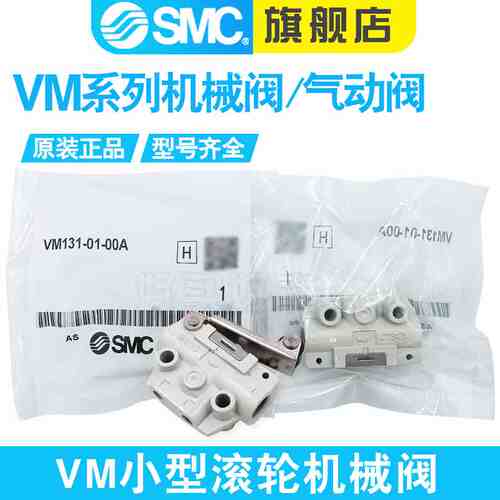 日本原装机械阀/机控阀VM131-01-00A/01A/01SA/02A/02SA 正品
