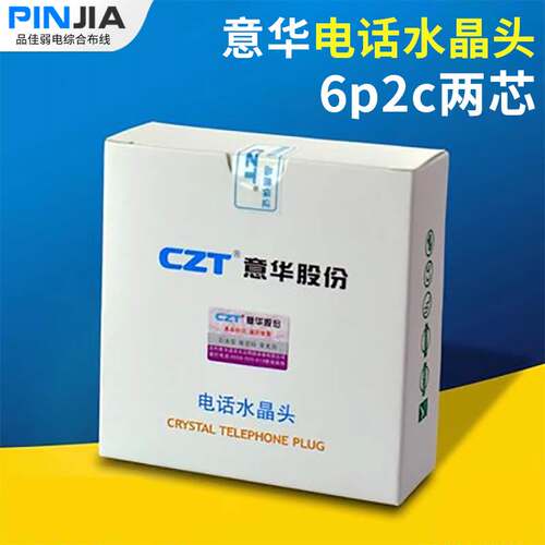 原装CZT意华6P2C 达标网络水晶头100/盒