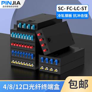 光纤终端盒4口8口12口SCST熔接盒FC熔纤盒LC尾纤机架式满配电信级