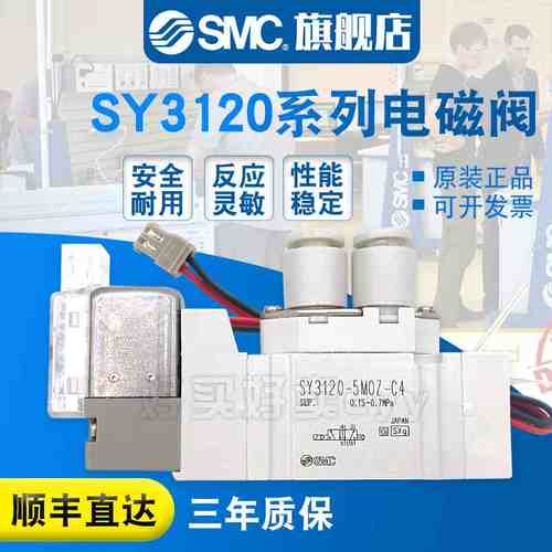 SMC原装正品 电磁阀SY3120-3MOU-M5/3MO/3MOUE/3MOZE/C4/C6/F1/F2