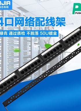 普盛超五类cat5e配线架网络配线架24口网络配线架过测试工程镀金