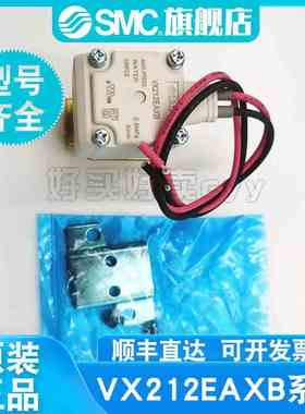全新正品SMC电磁阀VX210EA,VX212EA,VX210EAXB,VX210EZ1B,VX214
