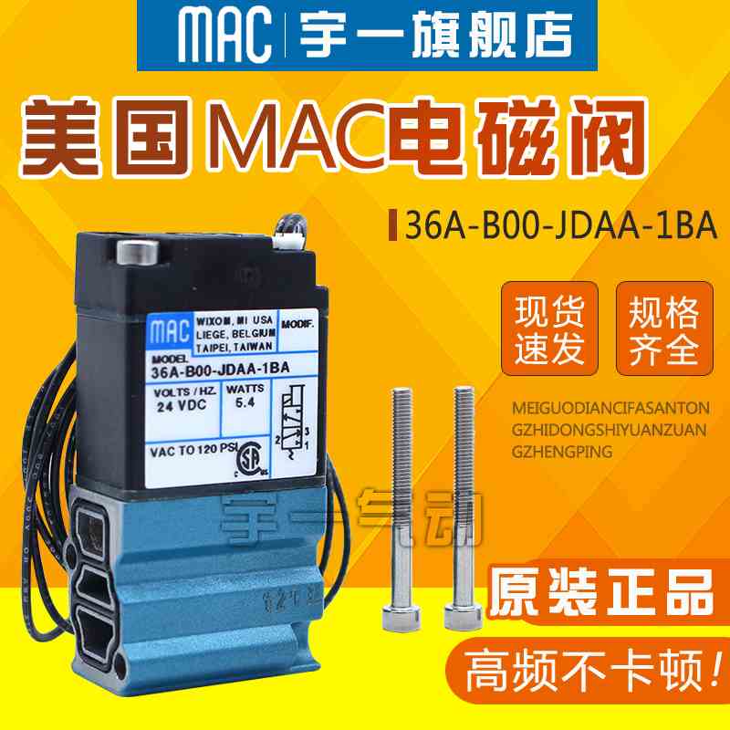MAC电磁阀36A-B00-JDAA-1BA 35A-B00-DDAA-1BA 36A-BOO-JDAA/DEDA