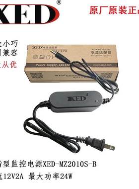 正品小耳朵电源12V2A室内电源XED-MZ2010S-B12v2a监控摄像头电源