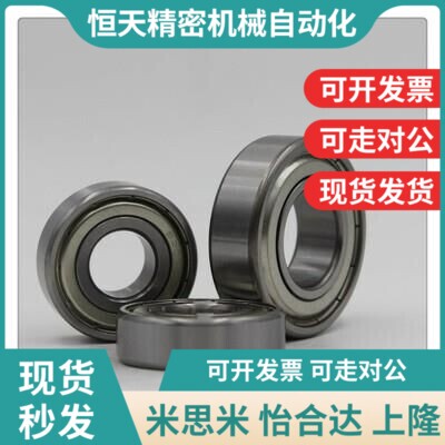 深沟滚珠轴承 双面盖 B6805ZZ B6806ZZ B6807ZZ B6808ZZ B6809ZZ