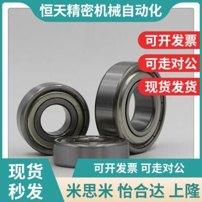 深沟滚珠轴承 双面盖 B6805ZZ B6806ZZ B6807ZZ B6808ZZ B6809ZZ