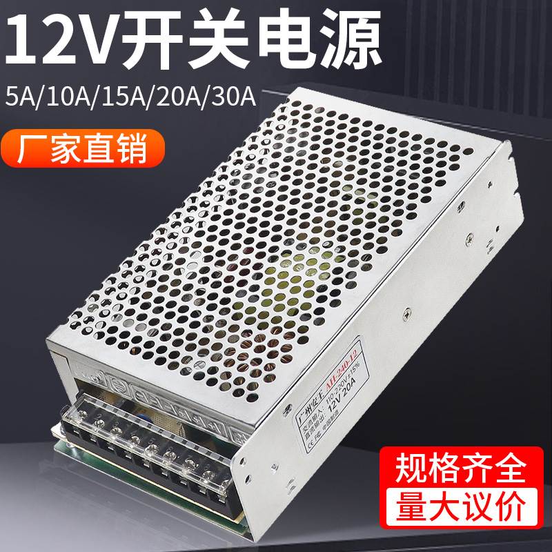 集中供电电源12v20a/10a监控电源开关电源稳定led驱动电源变压器