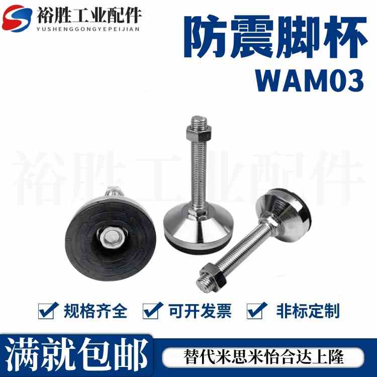 WAM03/06-D100-M20-M24-L100/L125/L150/L200超重载型防震脚杯