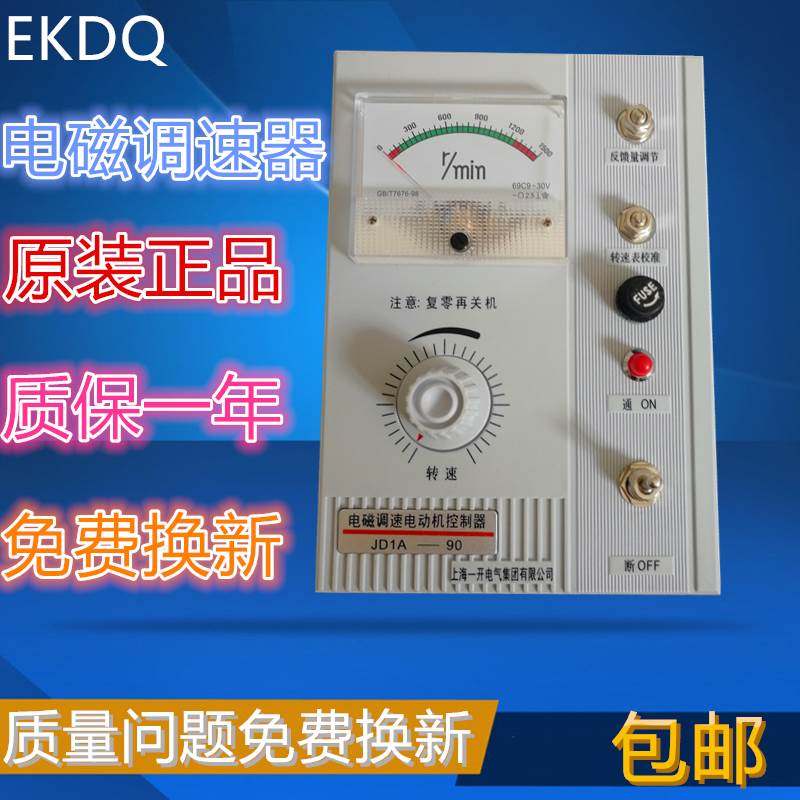 上海一开JD1A-90带线电磁 电动机电机调速表控制器开关装置jd1a90