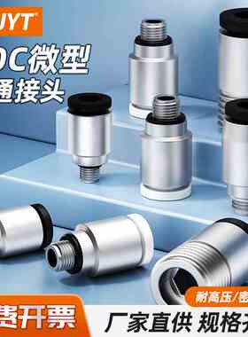 迷你气管接头PC6-M5快速快插接头POC接头PC4M5M4螺纹气动直通接头
