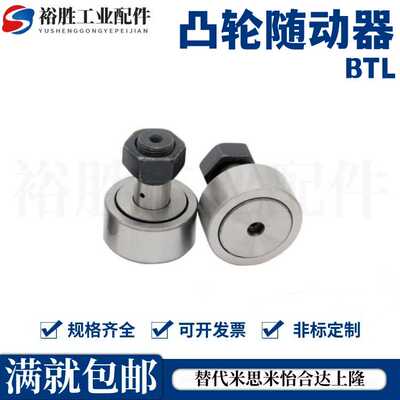 凸轮随动器BTL/BTLP-10/12/13/16/19/22/26/30/32/35/40/47/52/62