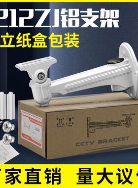DS1212ZJ室内壁装监控支架户外固定加厚铝合金鸭嘴枪机摄像头底座