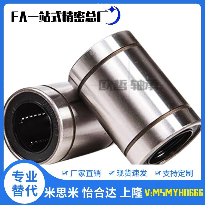 短型/中型直线轴承/LMUD/LMUDM6 8 10 12 13 16 20 25 30超短镀镍
