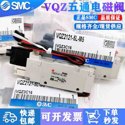 SMC电磁阀VQZ1121/VQZ2121-5L/5L1/5LO/5LO1/5M/5M1-M5/C4/C6现货