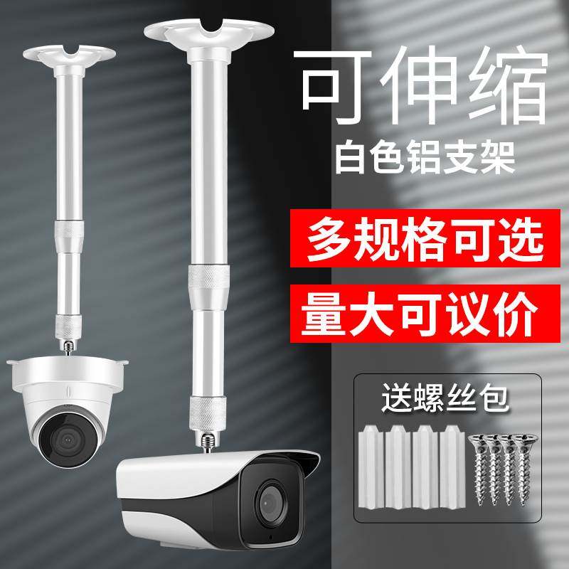监控摄像头吊装支架室外加长杆半球支架壁装伸缩支架加粗铝合金,宠物/宠物食品及用品,宠物推车,淘宝优惠券,粉丝福利购,淘宝优惠卷