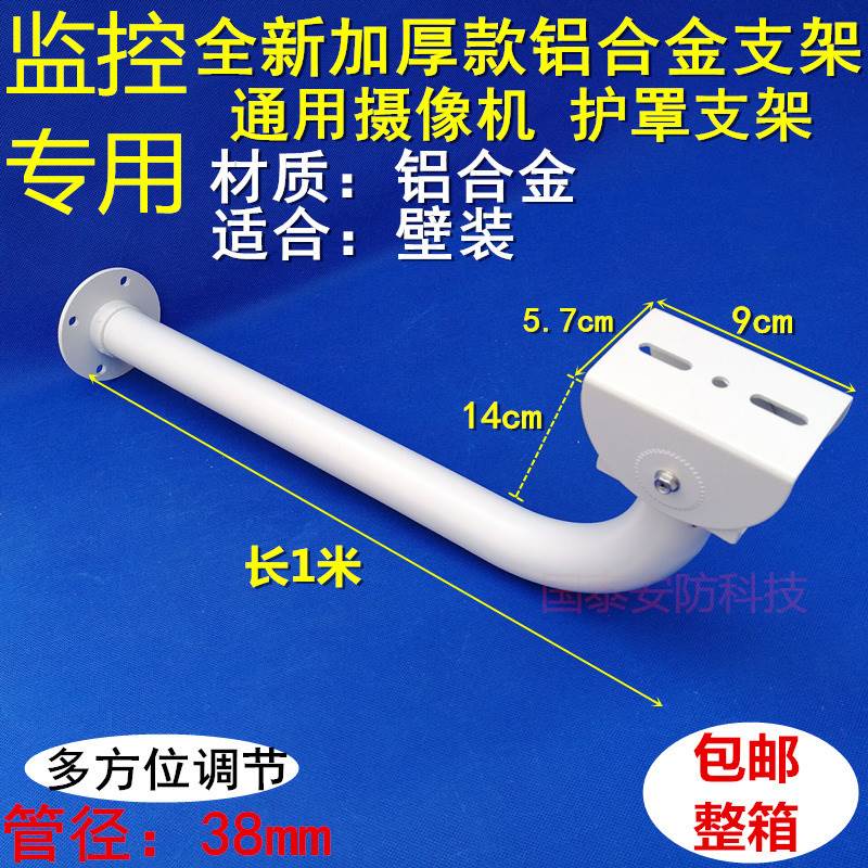1米监控支架加强型摄像机铝合金L型壁装室外摄像头加厚粗管100cm