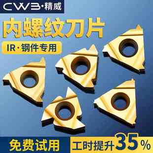 数控内螺纹钢件刀片60度55度外螺纹车刀片t型外螺纹刀杆刀片16IR