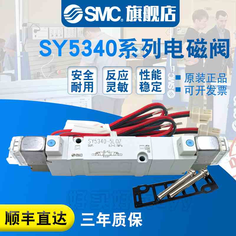 SMC现货包邮 电磁阀 SY5340-3LZD-02/3L/3LZ/3LD原装正品反应灵敏