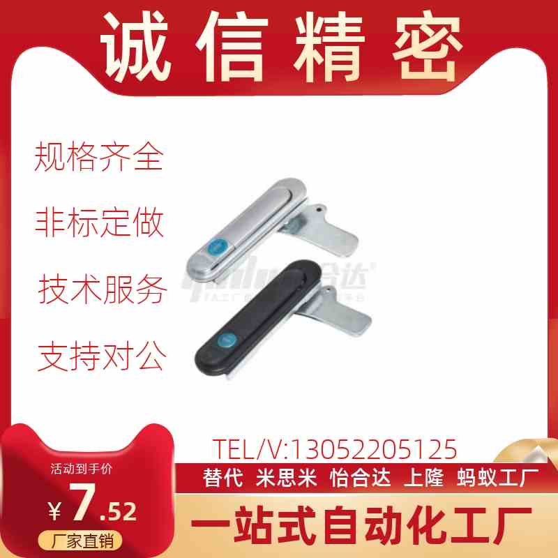 XAT73/74/75/76-A87.5-A121-A1I47把手按压转动式平面锁替代怡合