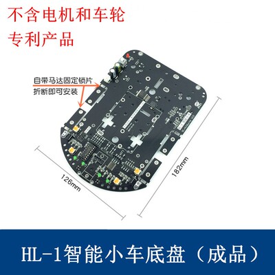HL-1智能小车底盘适用于Arduino UNO二驱循迹避障智能小车2WD底盘