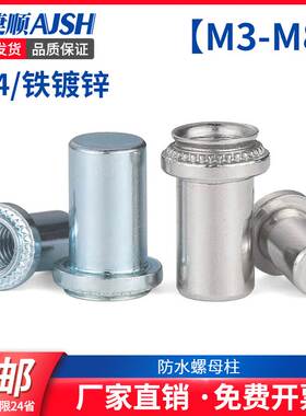 防水压铆螺母bs不锈钢盲孔压铆螺母柱密封螺柱bs-M3M4M5M6M8