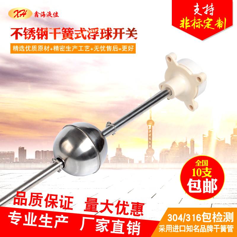 干簧管式浮球液位控制器GSK-1A1B1CYW-67水位开关液位控制传感器