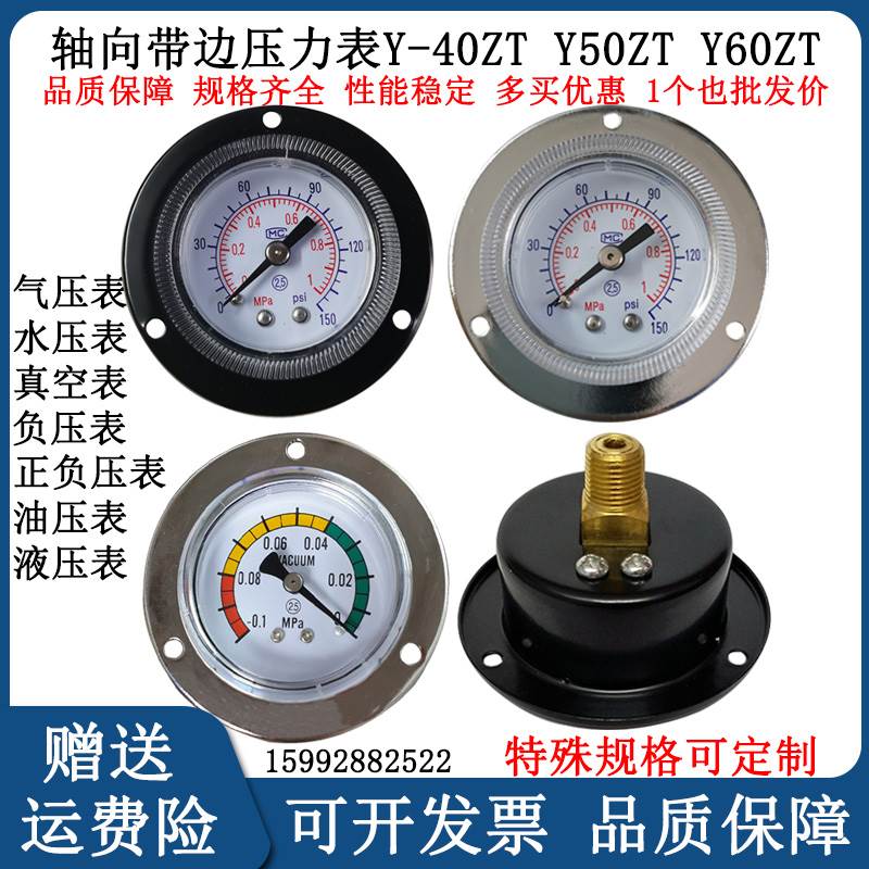 轴向带边压力表Y40ZT空压机气动气压表水压表1MPA10KG真空表Y60ZT