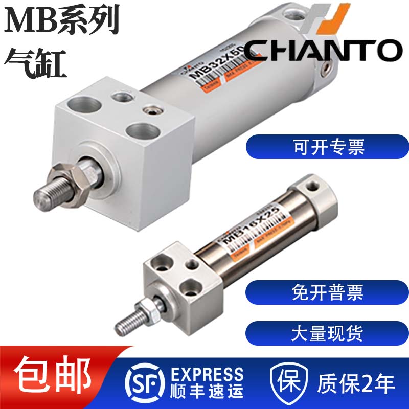 CHANTO长拓方头气缸 MB32/40X25/50/75/100/125/150/175/200/250