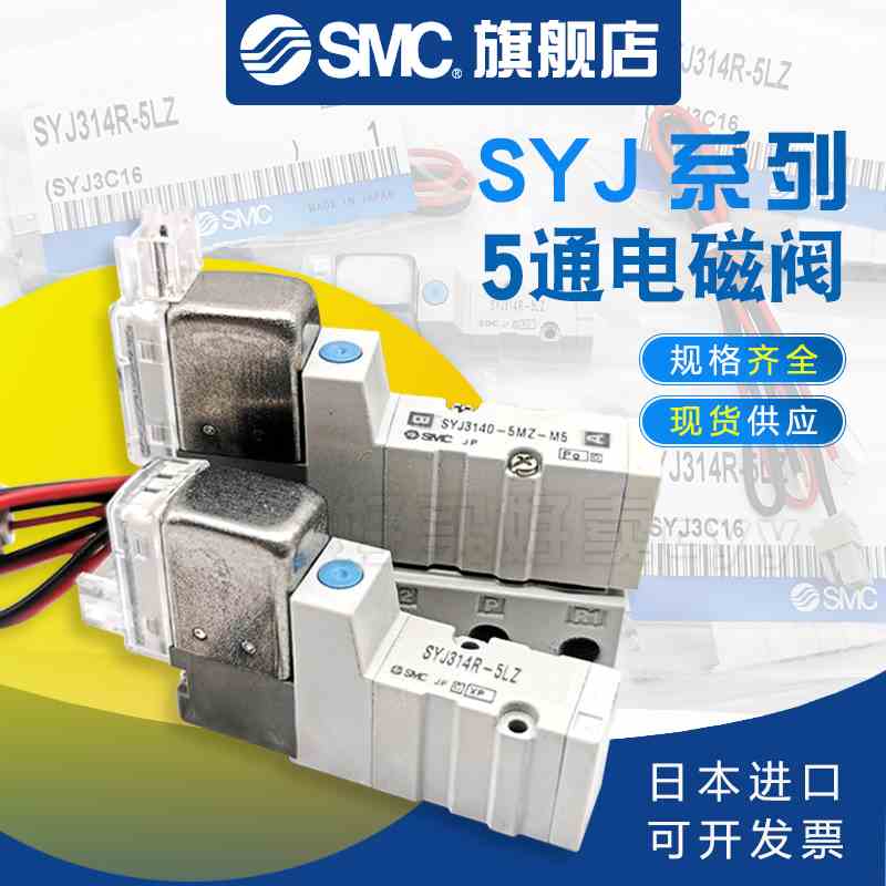 SMC电磁阀SYJ314R/3140-5LZ-5LZD-5LOZ-5G-5MZ-M5-Q SYJ3130/3133