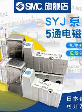 SMC电磁阀SYJ314R/3140-5LZ-5LZD-5LOZ-5G-5MZ-M5-Q SYJ3130/3133