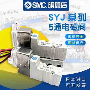 SMC电磁阀SYJ314R/3140-5LZ-5LZD-5LOZ-5G-5MZ-M5-Q SYJ3130/3133