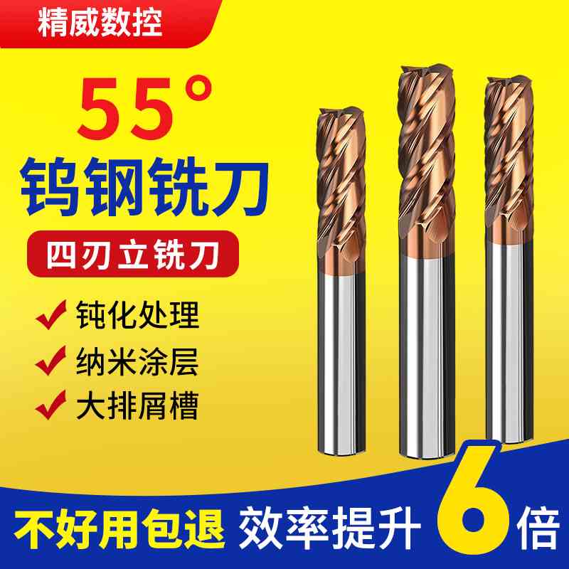 55度4刃钨钢铣刀涂层硬质合金直柄平底立铣刀CNC数控加工中心刀具