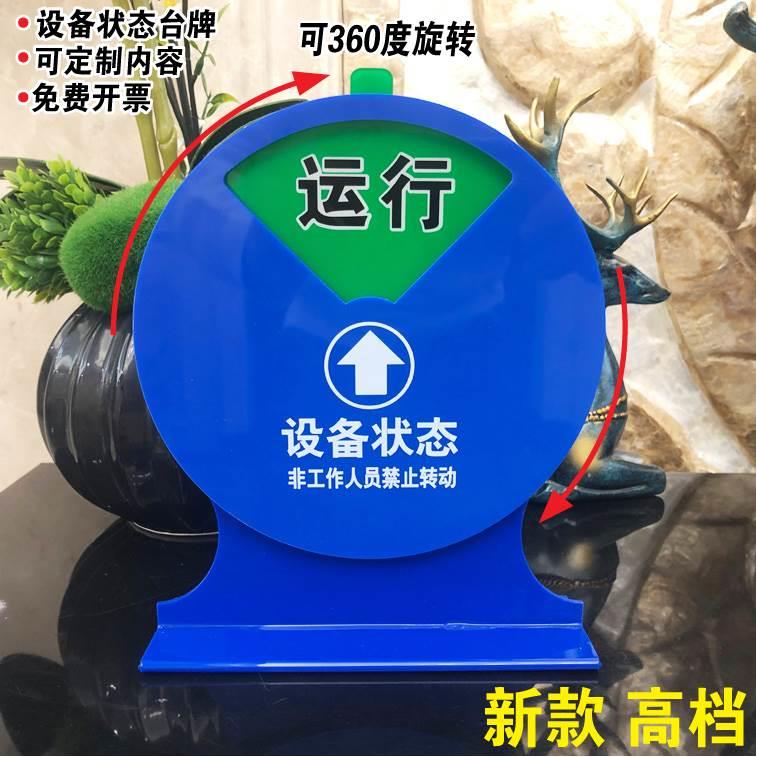 亚克力设备状态管理标识台牌机器仪器强磁设备运行标识台卡实验室