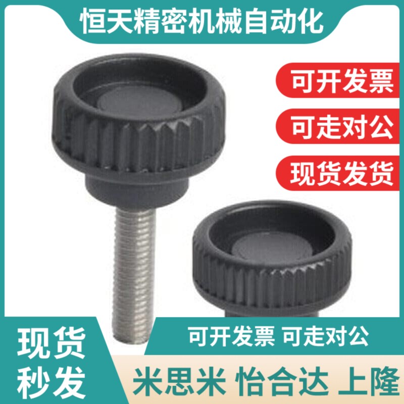 HAU81-M4/5/6/8-L10/15/2z0/25/30/35/40 条纹把手 工程塑料旋钮