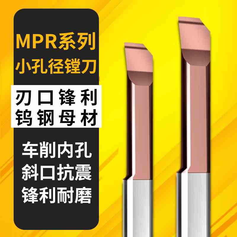 MPR钨钢镗刀数控微型车刀走心机镗孔刀小径镗刀内孔镗刀小孔镗刀