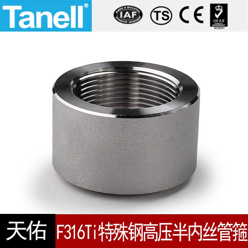 F316Ti高压半内丝管箍