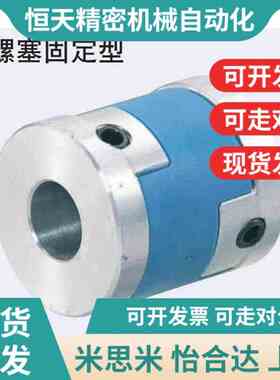 CPO20-6.35-8/CPO16-5-6米思米MISUMI十W字形蓝色联轴器