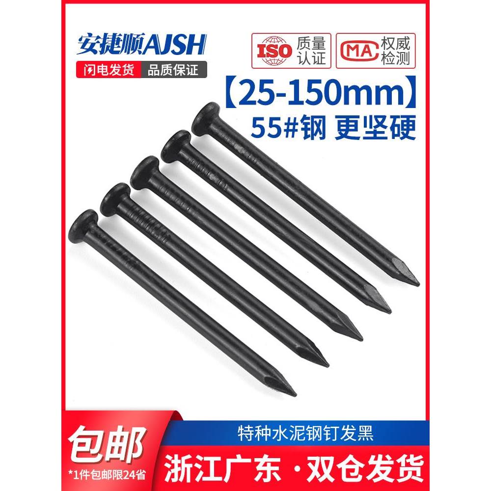 安捷顺水泥钉钢钉水泥墙钉子砖墙钉子混凝土钉特种钢钉高强度铁钉